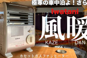【朗報】石油ファンヒーターにしたら電気代格安でワロタw
