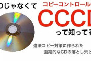 【2000年代】実際「CCCD」なんか作らず自由にMP3作れりゃ日本企業はAppleに負けなかったんだよな‥‥