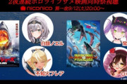 【ホロ公式】ノエフレ、ロボ子さん、トワ様と「シン・ジョーズ」「シャークトパスvsプテラクーダ」同時視聴が開催！！【ホロライブ】