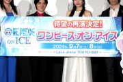 宇野昌磨＆本田真凜『ONE PIECE ON ICE』再演に歓喜　スペシャルフィナーレの開催も決定