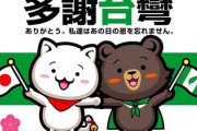 【真の友より】130の台湾系企業や団体「ありがとう日本」ワクチン提供に２枚の全面広告を産経新聞に掲載