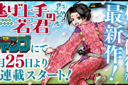 「暗殺教室」松井優征先生＆「彼方のアストラ」篠原健太先生の新連載決定！「週刊少年ジャンプ」新作続々スタート