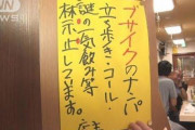 【画像】「ブサイク禁止」のヤバイ居酒屋登場へｗｗｗｗｗｗｗｗｗｗ