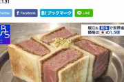 【朗報】ホリエモンの肉プロデュース、海外進出へ　お値段もリーズナブルな模様ｗｗ
