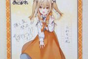 VTuber・因幡はねるのファンが1年前は「家宝」として喜んでいた直筆サイングッズをメルカリに ⇒ 因幡本人に晒上げられるｗｗｗｗｗｗ