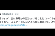 【悲報】スタバの「コネクト」ノルマを暴露したTwitterアカウント、凍結されてしまうｗｗｗｗｗ