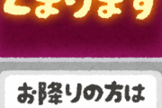 【悲報】「次が終点のバスで降りるボタンを押すか」問題が勃発へｗｗｗｗｗｗｗｗ
