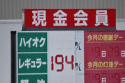 ガソリン高騰、山形では200円に迫る地域も