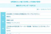 【乃木坂46】「王様のブランチ」ブックランキング、梅ちゃんもかなぺろもまいやんも！