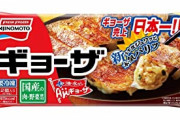 【悲報】最近の冷凍ギョーザに「タレ」が付属してないというクソ改悪について‥‥消費者舐めてんのか？?