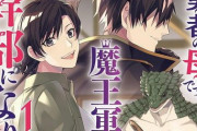 【悲報】人気なろう漫画、編集のとんでもない不手際で連載終了へ…「信頼関係を損なうような対応をしてしまった」