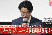 【速報】ジャニーズ事務所廃業へ　新社名「SMILE-UP.」に決まる