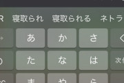 iPhoneさん、脳が破壊されてしまうwww