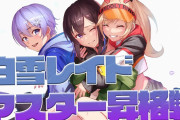 白雪レイドくん、半端じゃなくバズっとるな【Vtuber】