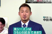 日ハム中田「SB栗原へ。来シーズンはウチとの試合で打ったらデッドボールに気を付けて。」