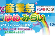 【逸品販売あり！】武道館で開催！藤枝市の逸品が集結する2024産業祭の見どころ解説