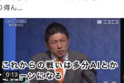 参政党「戦争する時は日本のプロゲーマーを集めて最強のドローン部隊を作りたい」