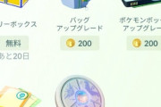 【ポケモンGO】ボックス無料200拡張フリーボックスは課金アイテム欄の底の方にあるので注意