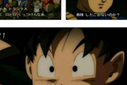 【ドラゴンボール】悟空も家庭を築けているという事実wwwww