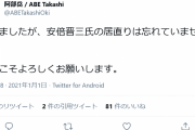 アベましておめでとう！今年もこれかよ　〜　沖タイ阿部岳記者「明けまして、アベガー」