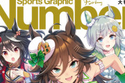 【祝】Number秋競馬号、売れすぎて増刷決定