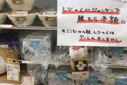 【画像】コンビニさん、画期的な「半額狙い」対策を講じるｗｗｗｗ