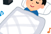 【？】寝る時何か聴いてる？ｗｗｗ
