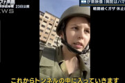 イスラエル軍、シファ病院まで続くハマスの地下トンネルを報道陣に公開！