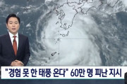 #韓国記事翻訳　『日本に未経験の嵐···60万人に避難指示』、『木っ端微塵に打ち砕け！靖国を撤去して謝罪せよ！』
