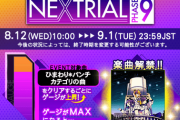 【GITADORA】(20/08/12)NEXTRIAL PHASE9が開催！ 新曲「星屑のフラワーレター / ひまわり＊パンチ」に加え「keiko my love」が復活！！ さらにいちかラッシュでダンスラから「Shuffle cats」が登場！