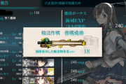 【艦これ】輸送ゲージって輸送量の計算が狂いやすいよね