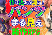 パンツゲーとして紹介された『黎の軌跡』さん、24時間で20万回再生・グッド3000越え