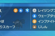 【ポケモンSV】いかりのつぼ「自分への攻撃が急所に当たると、『こうげき』ランクが最大まで上がる。」←この特性