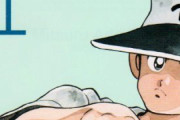 【話題】「野球漫画」人気ランキングTOP30  2位はあだち充「H2」