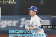ラミレス「今年(2020年)は佐野とオースティンの2人で50本塁打150打点以上やってくれると思ってる」