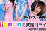 【速報】ポスト山田菜々と山田菜々の妹が夢の共演wwwwwwwwww