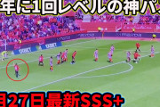 【動画】久保建英はパスセンスがないという風潮