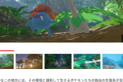【悲報】ポケモン風波「今作のテーマは調和と生態系です」