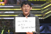 「フレンチクルーラーは許されたんですか？」松本不在「IPPON」　冒頭1人目芸人がブチ込み爆笑「すごい」「泣くほど笑った」
