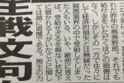 東スポ虎石氏「競馬関係者は某馬主の圧力で、不正受給せざるを得ない状況に置かれてしまっていた。」