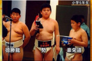 【画像】幕内力士が子供の頃の画像が衝撃すぎた