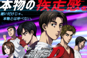【新台】サミー「P頭文字D」5ch実戦感想&評価まとめ！「RUSHのテンポが悪くて爽快感がない」「スロの出来は奇跡だったんだな」等