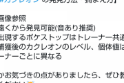 【ポケモンGO】カクレオンの発見方法・捕まえ方