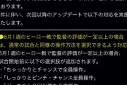 パワプロアプリ版花丸高校案の定調整へ