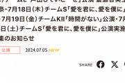SKE48倉島杏実生誕祭など7月16日～7月20日劇場公演を発表