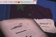 【スパイ】 「公安調査庁に中国のスパイ」指摘に官房長官「コメント控えたい」