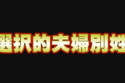 【選択的夫婦別姓は少子化対策？？】なんで反対するの？「少子化」を一発で食い止める「選択的夫婦別姓」の“絶大な政策効果”とは