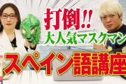 拳王チャンネルに元井美貴先生から学ぶスペイン語