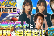 櫻坂46メンバー初ゲスト出演を記念して神対応！今夜9/18「e-elements GAMING HOUSE SQUAD」ポケモンユナイト回前半戦、YouTubeプレミア配信にてBSアニマックスリピート放送と同時公開