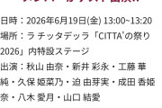 お前ら　明日　ラ・チッタデッラ川崎で開催するAKBイベントに参加するの？